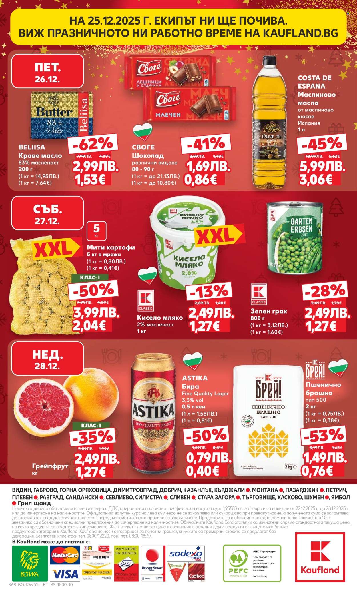 Брошура на Кауфланд - 22.12.2025 - 28.12.2025. Страница 68