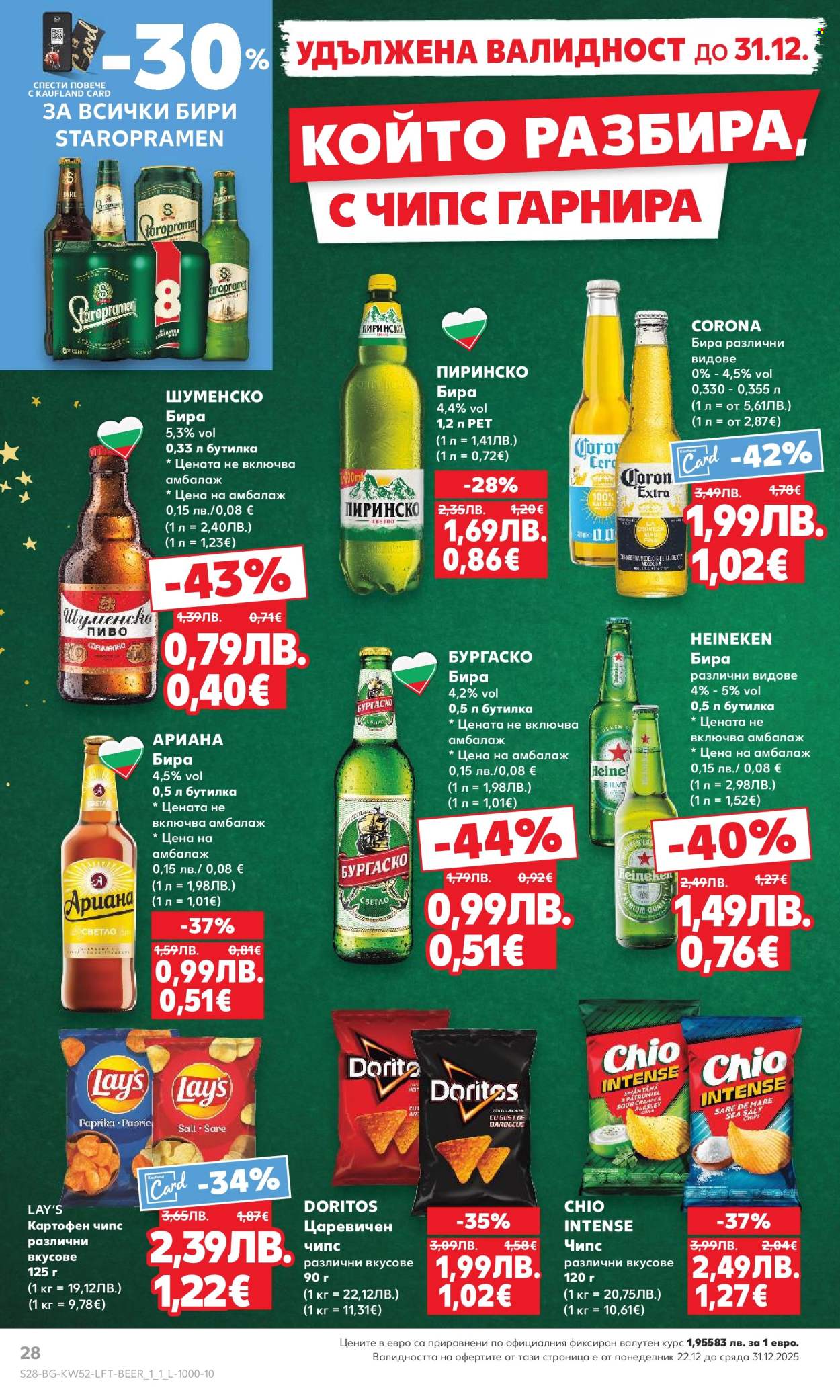Брошура на Кауфланд - 22.12.2025 - 28.12.2025. Страница 28