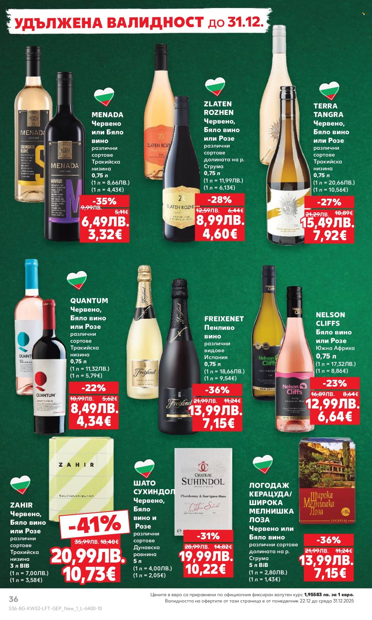 Брошура на Кауфланд - 22.12.2025 - 28.12.2025. Страница 36