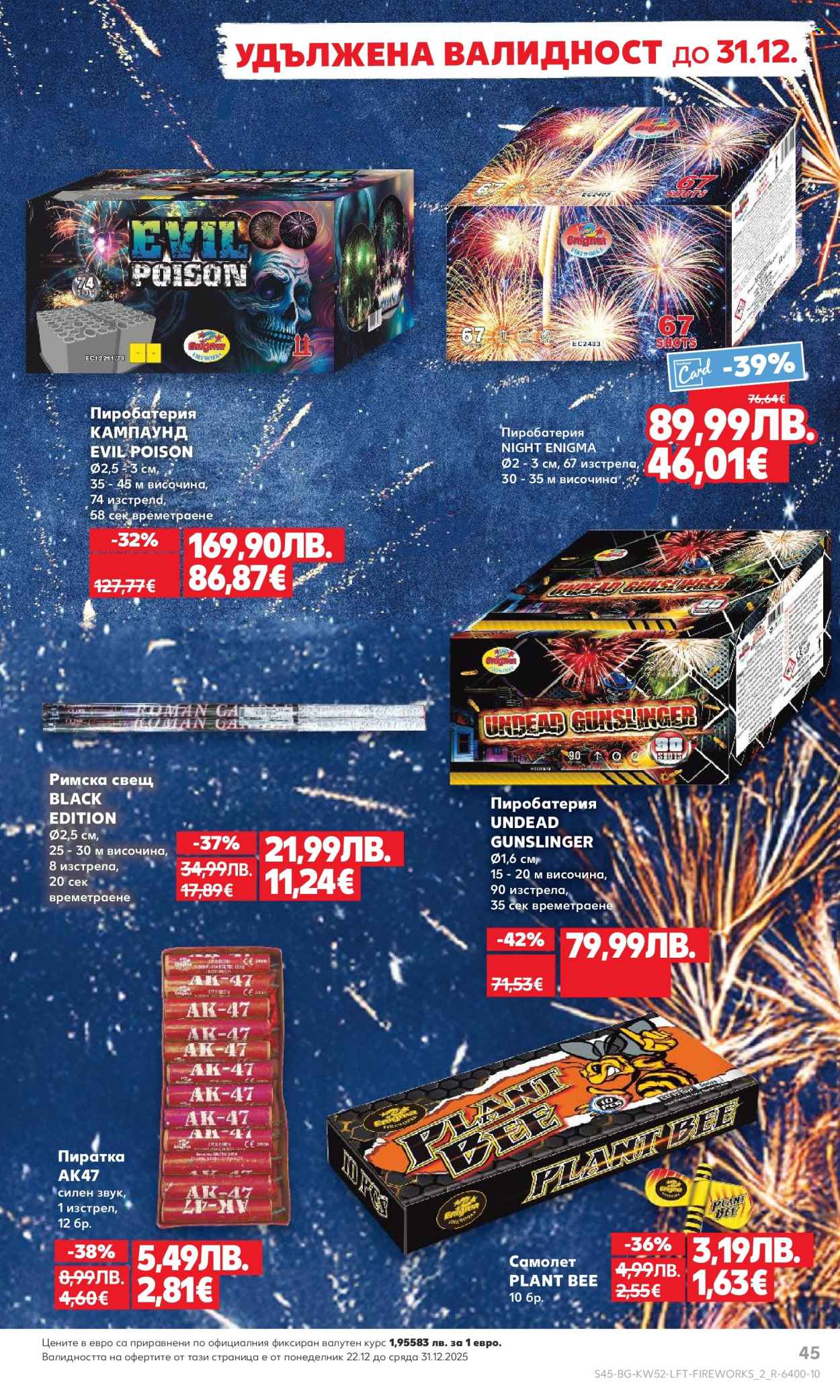 Брошура на Кауфланд - 22.12.2025 - 28.12.2025. Страница 45