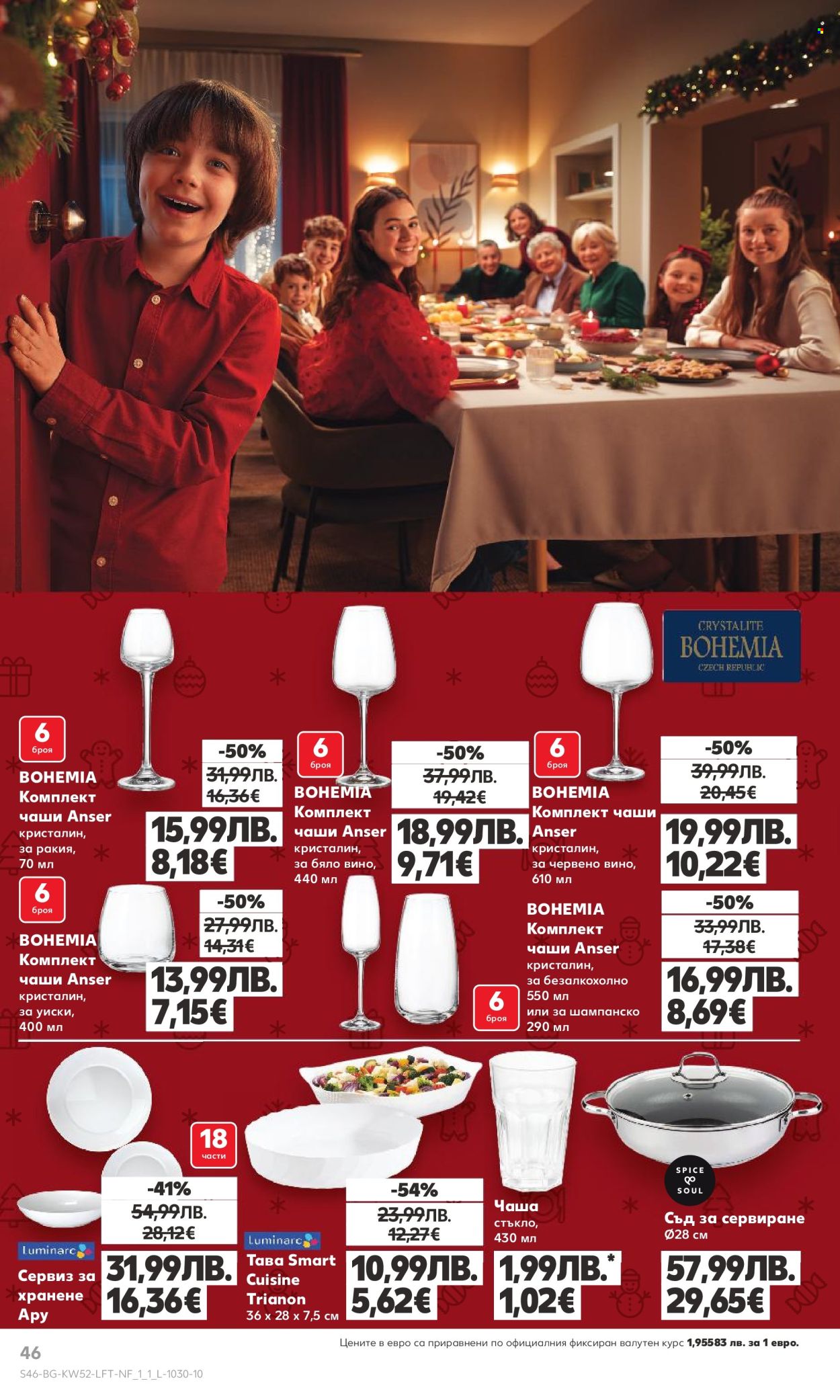 Брошура на Кауфланд - 22.12.2025 - 28.12.2025. Страница 46