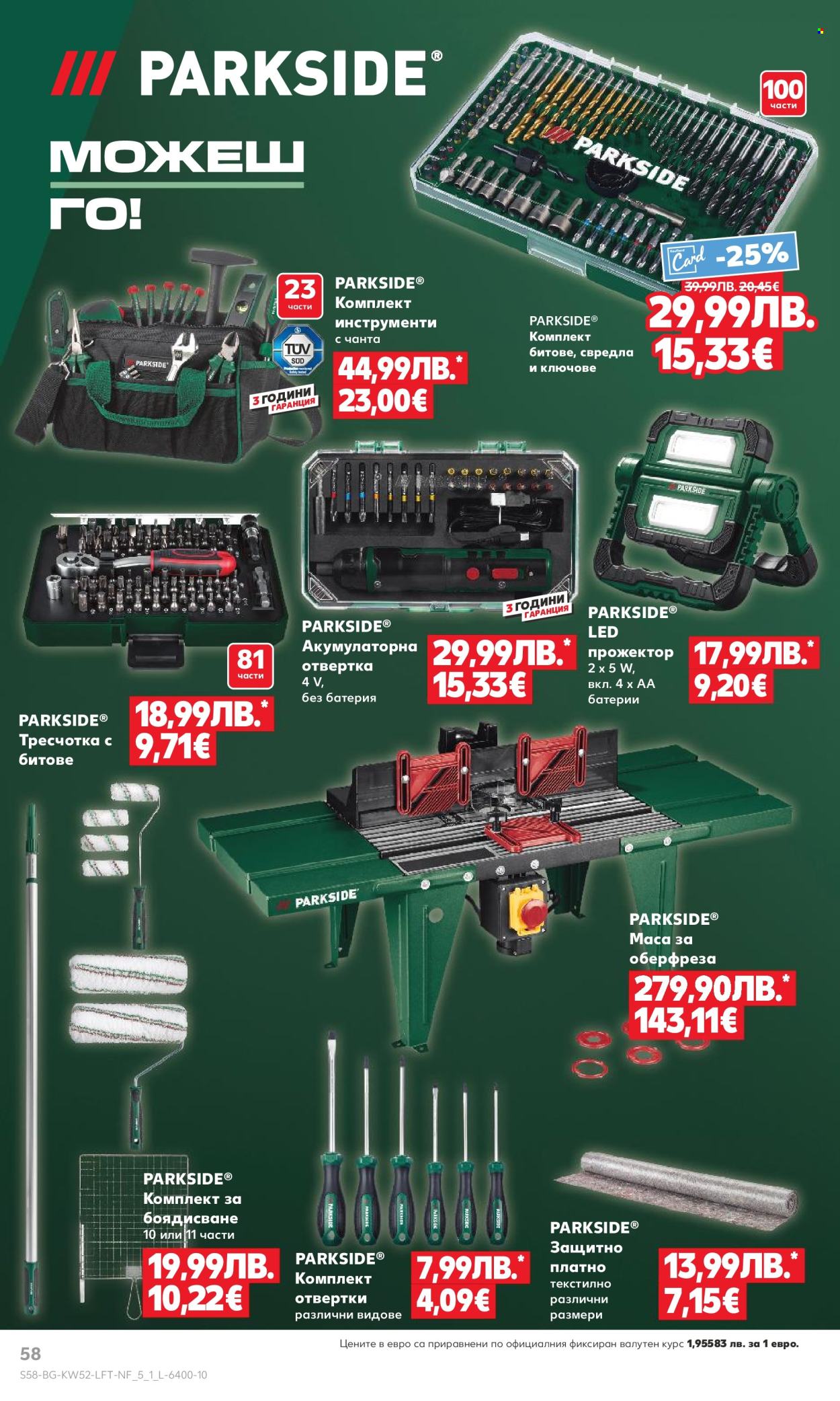 Брошура на Кауфланд - 22.12.2025 - 28.12.2025. Страница 58