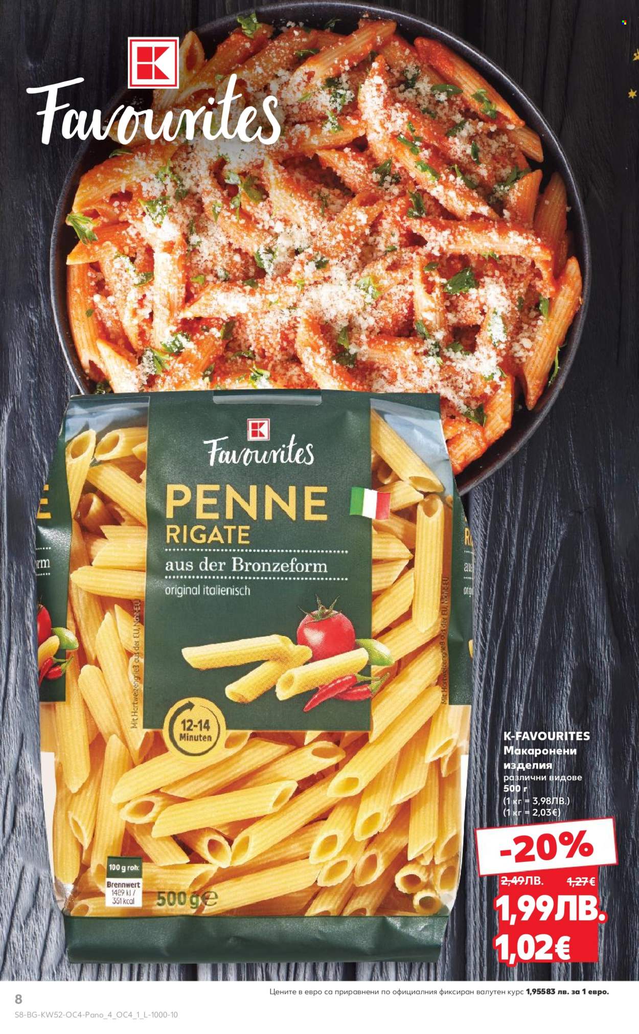 Брошура на Кауфланд - 22.12.2025 - 31.12.2025. Страница 8