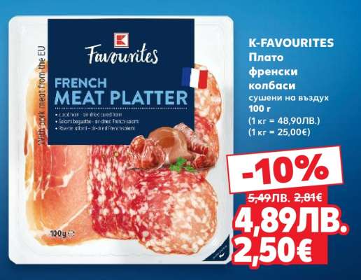 K-FAVOURITES Плато Френски колбаси