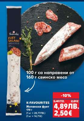 K-FAVOURITES Испански фует