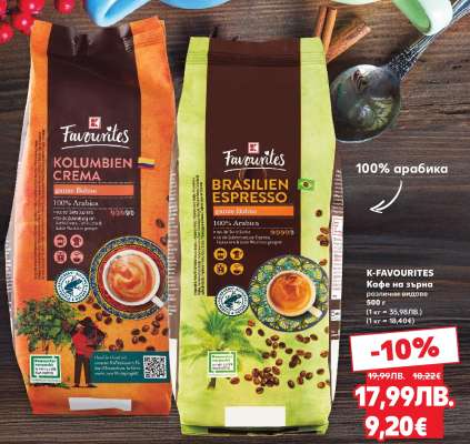 K-FAVOURITES Кафе на зърна
