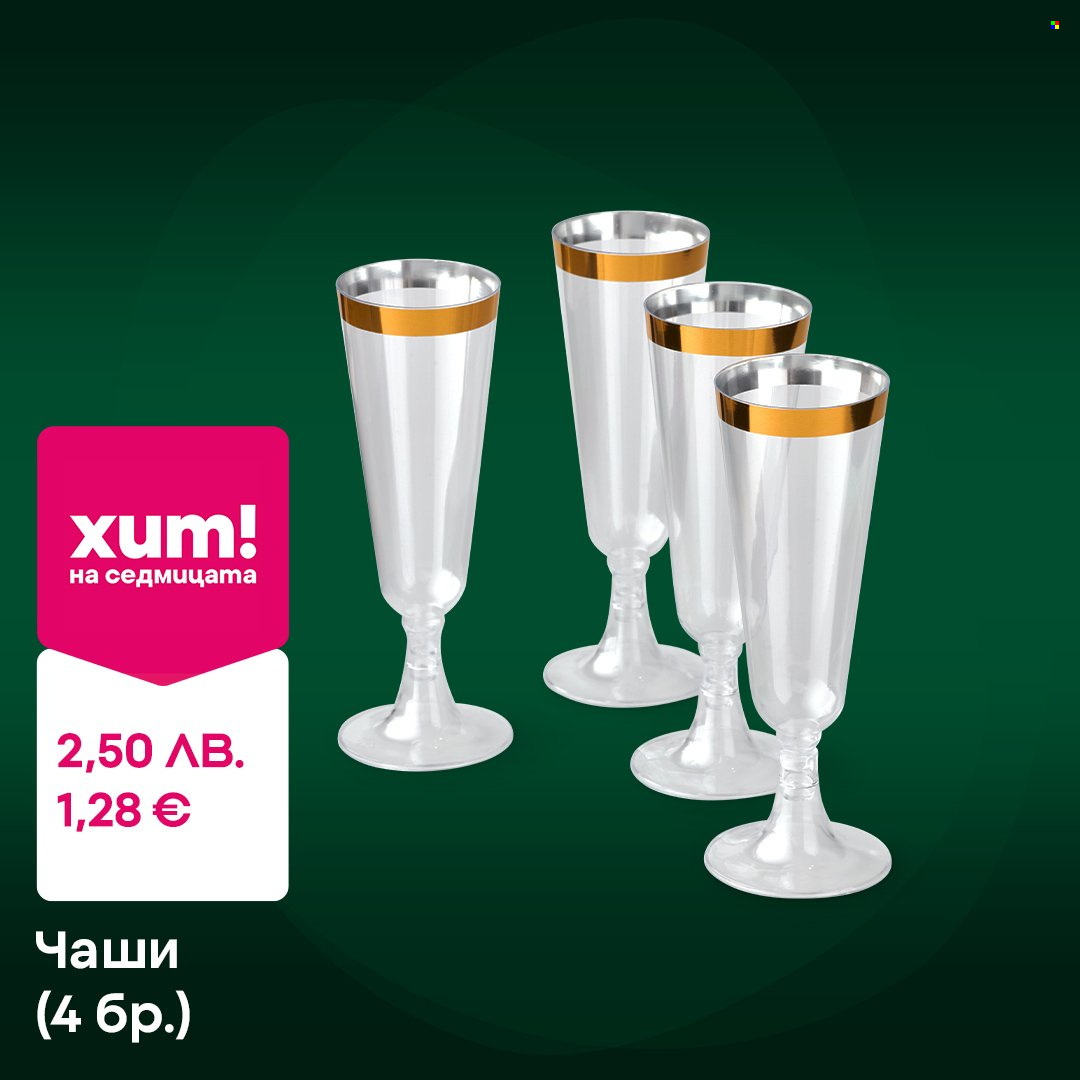 Брошура на Pepco - 18.12.2025 - 24.12.2025. Страница 2