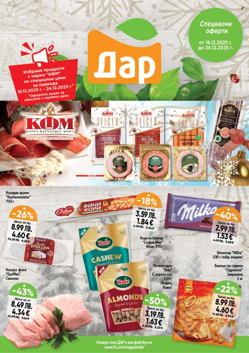 Брошура на Дар - 18.12.2025 - 24.12.2025.