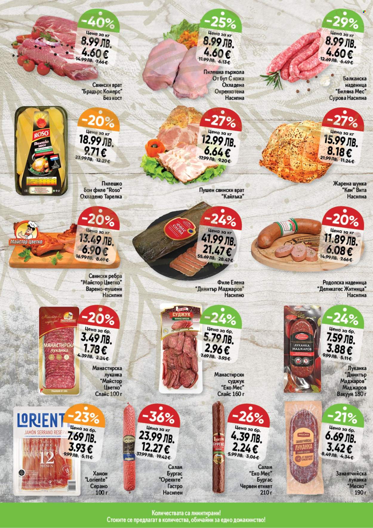 Брошура на Дар - 18.12.2025 - 24.12.2025. Страница 2