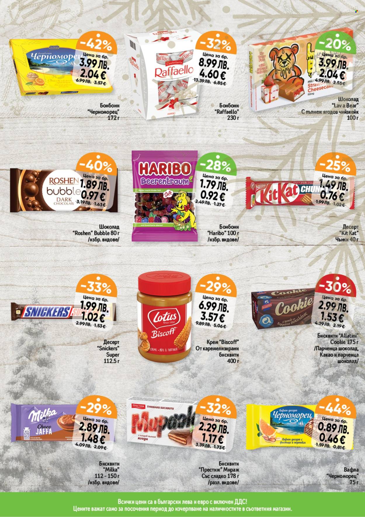 Брошура на Дар - 18.12.2025 - 24.12.2025. Страница 5