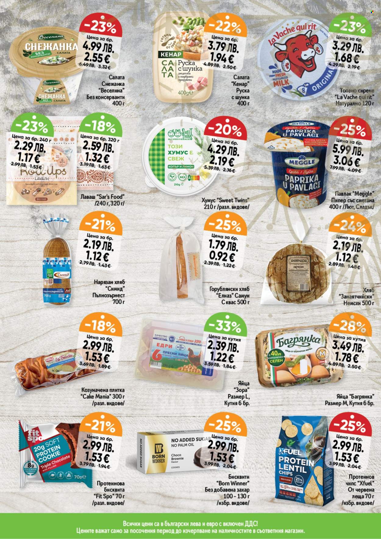 Брошура на Дар - 18.12.2025 - 24.12.2025. Страница 9