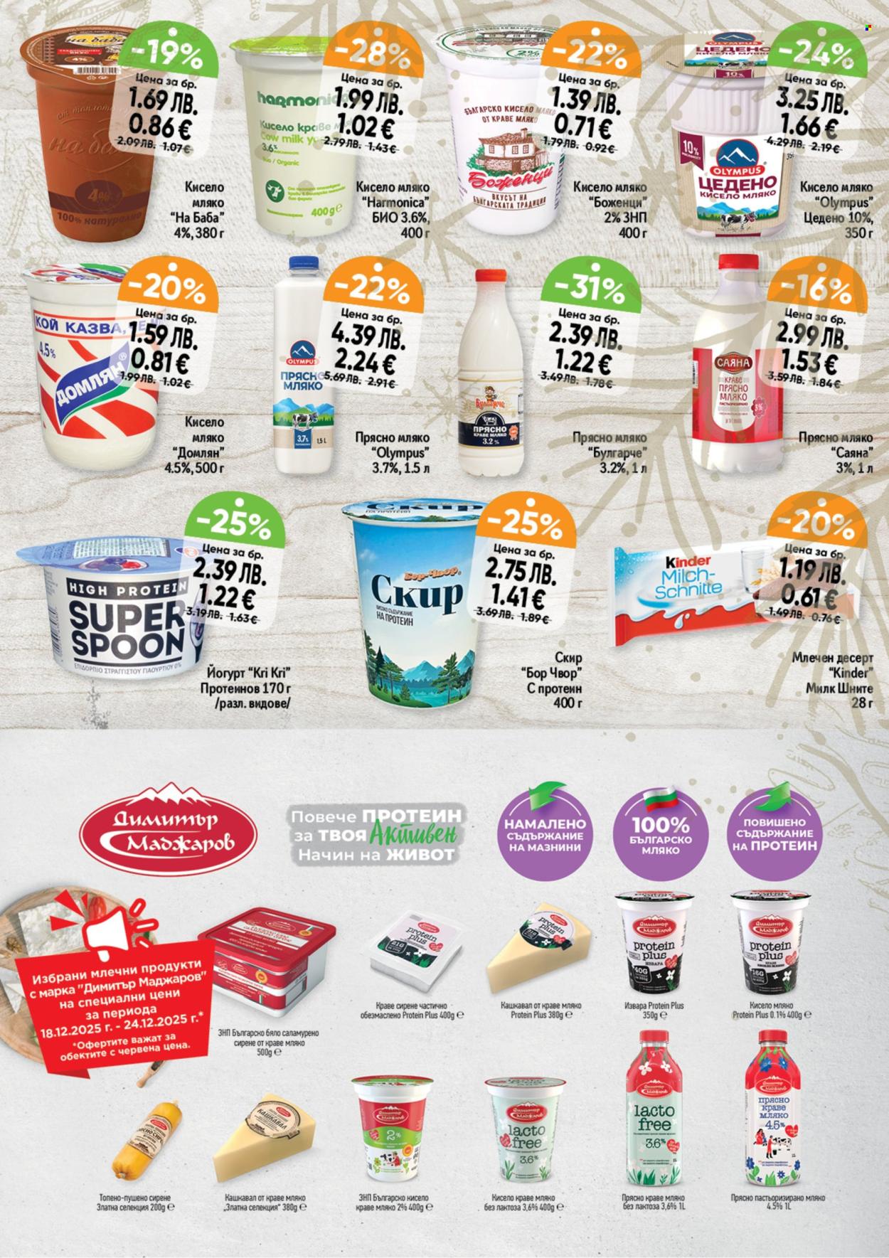 Брошура на Дар - 18.12.2025 - 24.12.2025. Страница 11