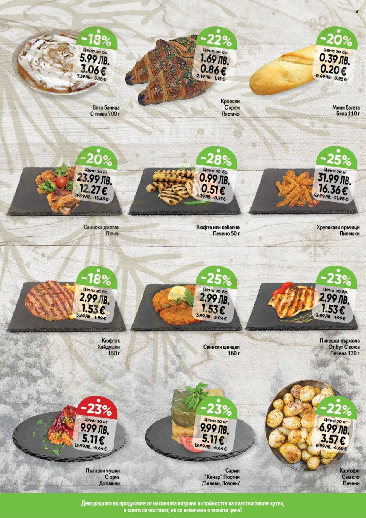 Брошура на Дар - 18.12.2025 - 24.12.2025. Страница 14