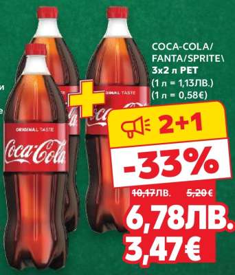 COCA-COLA/FANTA/SPRITE 3x2 л PET