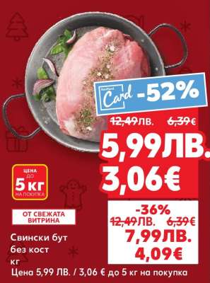 Свински бут без кост