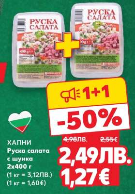 Руска салата