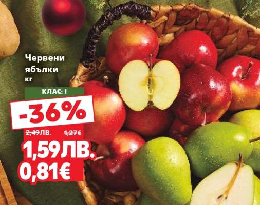 Червени ябълки