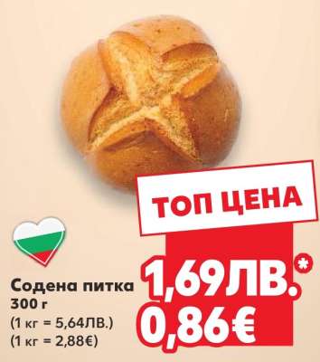 Содена питка