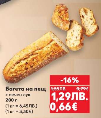 Багета на пещ