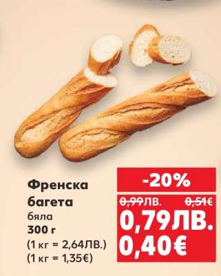 Френска багета