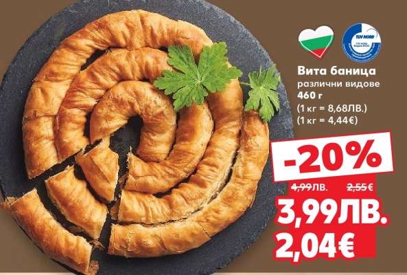 Вита баница