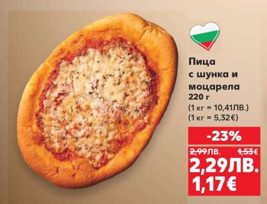 Пица с шунка и моцарела