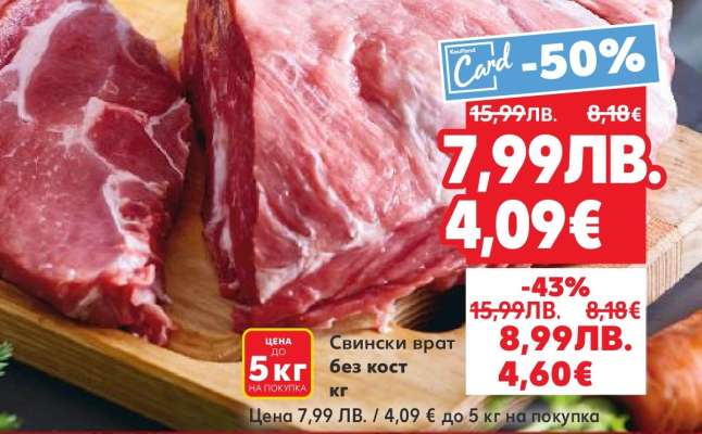 Свински врат без кост кг