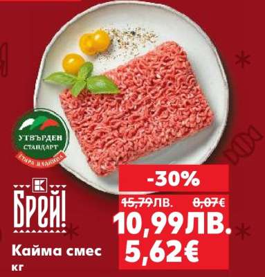 Кайма смес кг