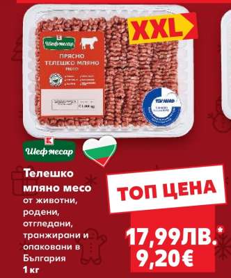 Телешко мляно месо