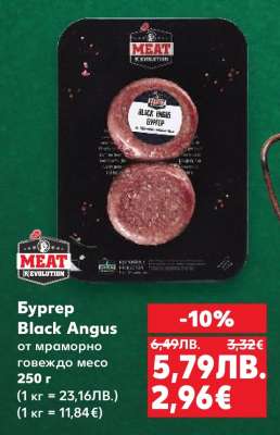 БУРГЕР BLACK ANGUS