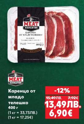 Каренца от младо телешко