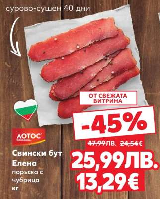 Свински бут Елена