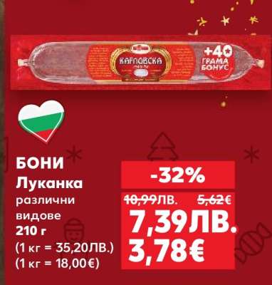 Бони Луканка