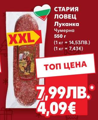 СТАРИЯ ЛОВЕЦ Луканка Чумерна