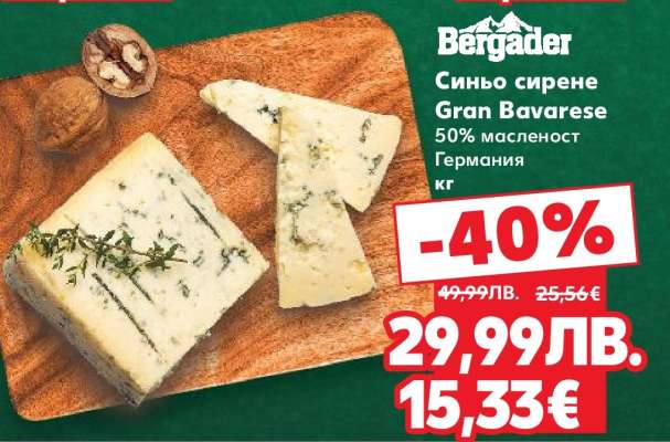 Синьо сирене Gran Bavarese