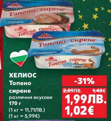 ХЕЛИОС Топено сирене