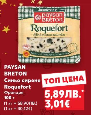 PAYSAN BRETON Синьо сирене Roquefort