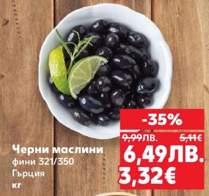 Черни маслини