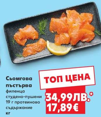 Сьомгова пъстърва