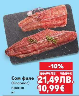 Сом филе (Клариас)