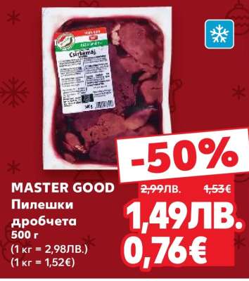 MASTER GOOD Пилешки дробчета
