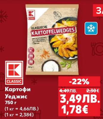 Картофи Уеджис