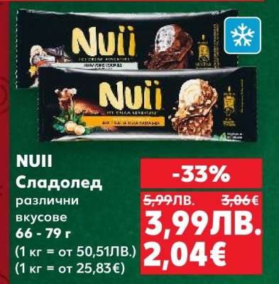 NUII Сладолед