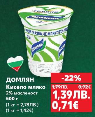 ДОМЛЯН Кисело мляко
