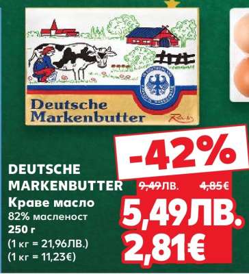 DEUTSCHE MARKENBUTTER