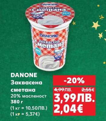 DANONE Заквасена сметана