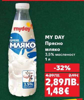 MY DAY Прясно мляко