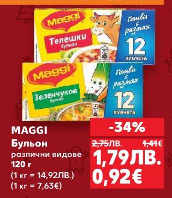 MAGGI Бульон