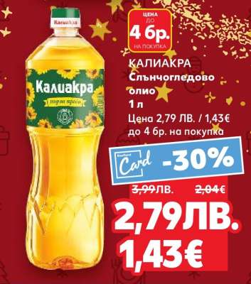 Калиакра Слънчогледово олио