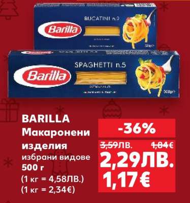 BARILLA Макарони изделия
